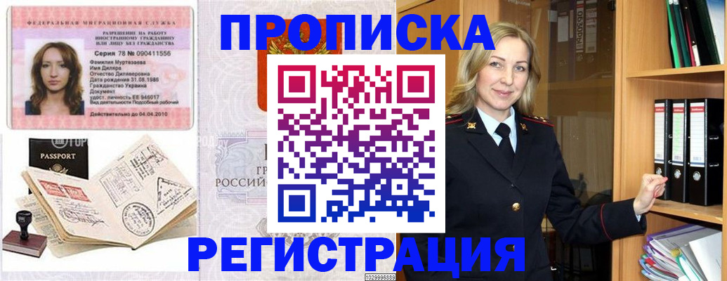 прописка от собственника в Шуе