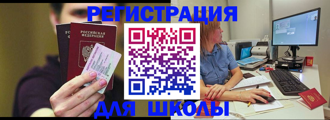 прописка ребенка в Шуе