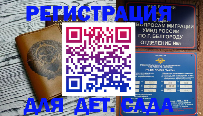 прописка законно в Шуе