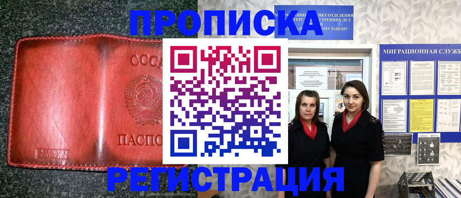 прописка от собственника в Шуе